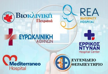 Συνεργαζόμενα Θεραπευτήρια